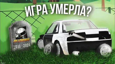 FR Legends — игра обреченная на смерть?